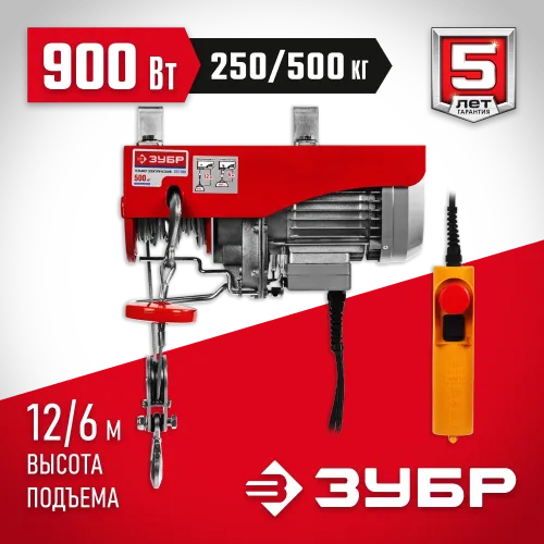 ЗУБР 500 / 250 кг, 1600 В, электрический тельфер (ЗЭТ-500)