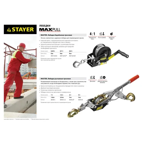 STAYER MAXPull, 0.7 т, 8 м, ручная барабанная тросовая лебедка (43112-0.7)