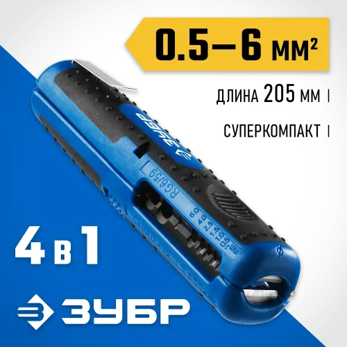 ЗУБР KT-2, 0.5 - 6 мм2, многофункциональный стриппер, Профессионал (22672)