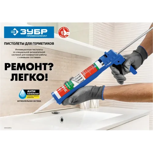 ЗУБР Профессионал 310 мл, полукорпусной пистолет для герметика (06625)