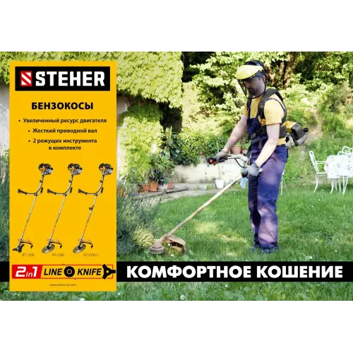 STEHER 2.5 кВт, бензиновый триммер (BT-2500)