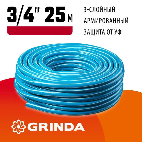 GRINDA Classic, 3/4″, 25 м, 20 атм, трёхслойный, армированный, сетчатое армирование полиамидной нитью, поливочный шланг (8-429001-3/4-25)