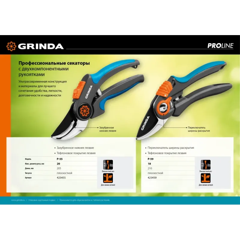 GRINDA P-59, 210 мм, тефлоновое покрытие, с двухкомпонентными рукоятками, плоскостной секатор, PROLine (423459)