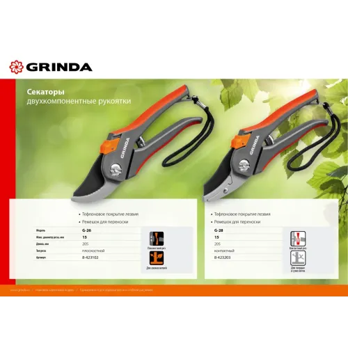 GRINDA G-28, 205 мм, углеродистая сталь, закаленные лезвия, тефлоновое покрытие, двухкомпонентные рукоятки, контактный секатор (8-423203)