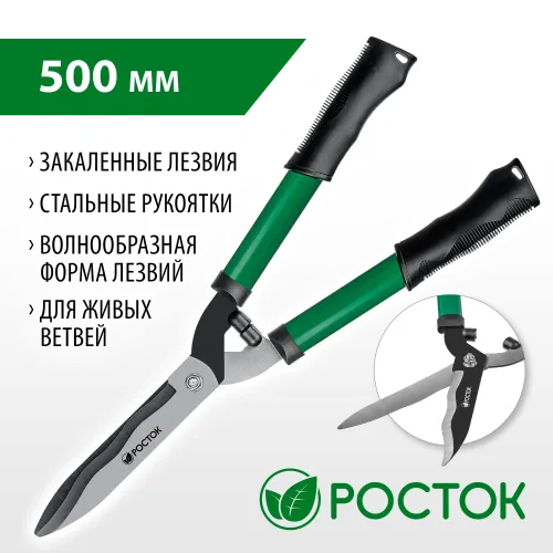 РОСТОК RH500, закаленные лезвия, стальные рукоятки, 500мм, кусторез (423555)