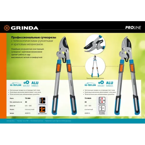GRINDA TX-980, 645 - 885 мм, высокоуглеродистая сталь, закаленные лезвия, храповый механизм, телескопический, плоскостной сучкорез, PROLine (424515)