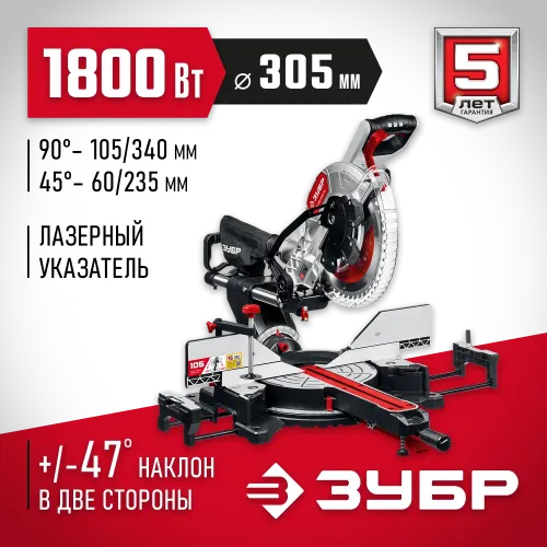 ЗУБР ЗПТ-305-1800 ПЛ пила торцовочная с протяжкой, d 305 х 30 мм, 1800 Вт