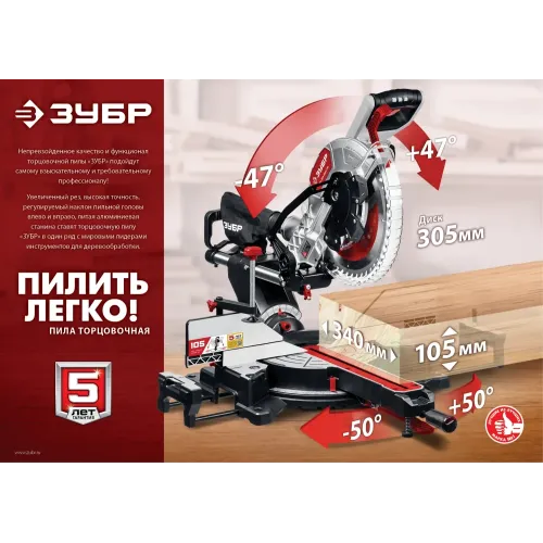 ЗУБР ЗПТ-305-1800 ПЛ пила торцовочная с протяжкой, d 305 х 30 мм, 1800 Вт