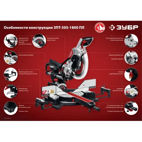 ЗУБР ЗПТ-305-1800 ПЛ пила торцовочная с протяжкой, d 305 х 30 мм, 1800 Вт
