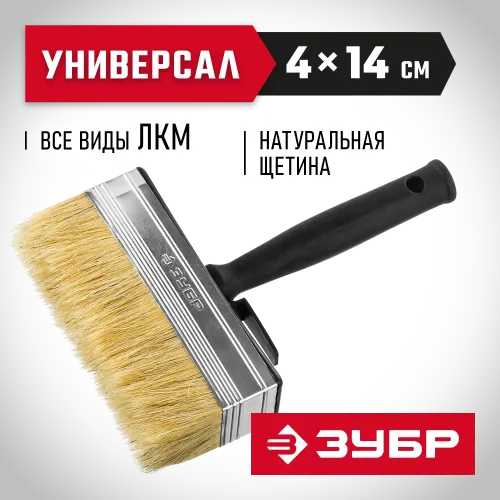 ЗУБР 4 х 14 см, светлая натуральная щетина, пластмассовый корпус, все виды ЛКМ, макловица (01802-14)
