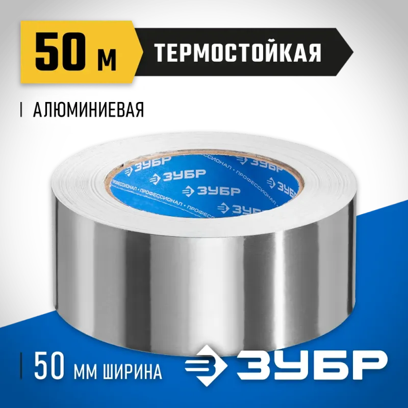 ЗУБР 50 мм, 50 м, 60 гр/м2, самоклеящаяся алюминиевая лента, Профессионал (12262-50-50)