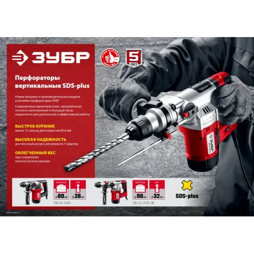 ЗУБР 32 мм, 1500 Вт, перфоратор SDS Plus, АВТ (ПВ-32-1500 ЭВ)