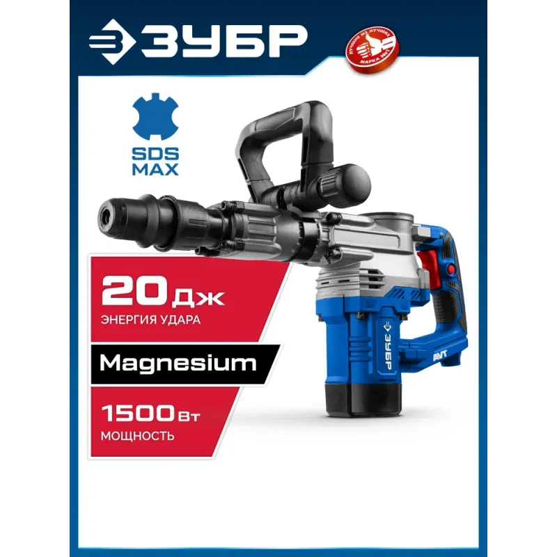 ЗУБР 20 Дж, 1500 Вт, АВТ, отбойный молоток SDS-Max, Профессионал (ЗММ-20-1500 ВК)