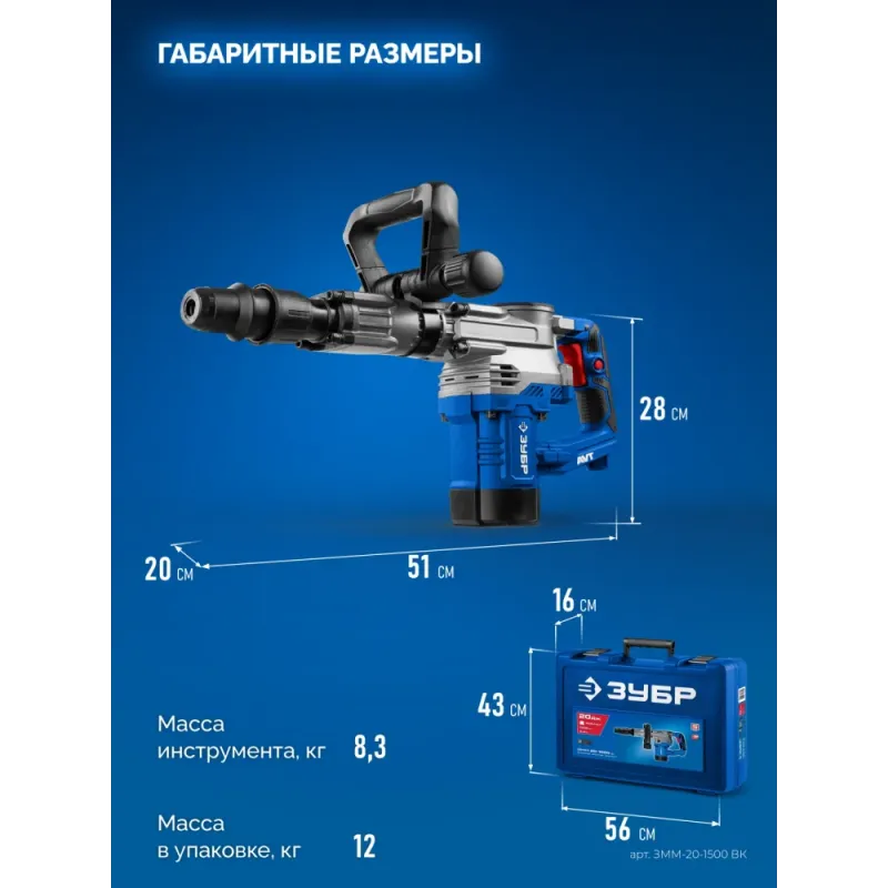 ЗУБР 20 Дж, 1500 Вт, АВТ, отбойный молоток SDS-Max, Профессионал (ЗММ-20-1500 ВК)