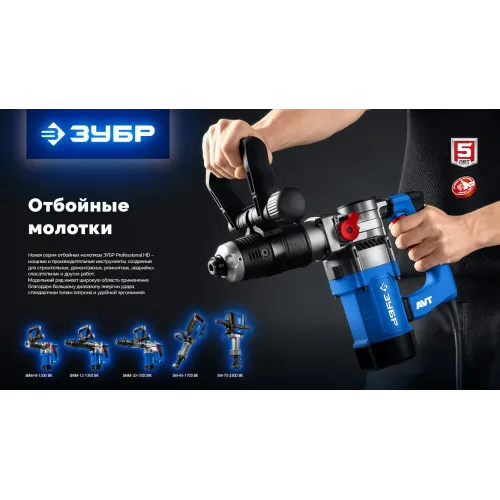 ЗУБР 20 Дж, 1500 Вт, АВТ, отбойный молоток SDS-Max, Профессионал (ЗММ-20-1500 ВК)