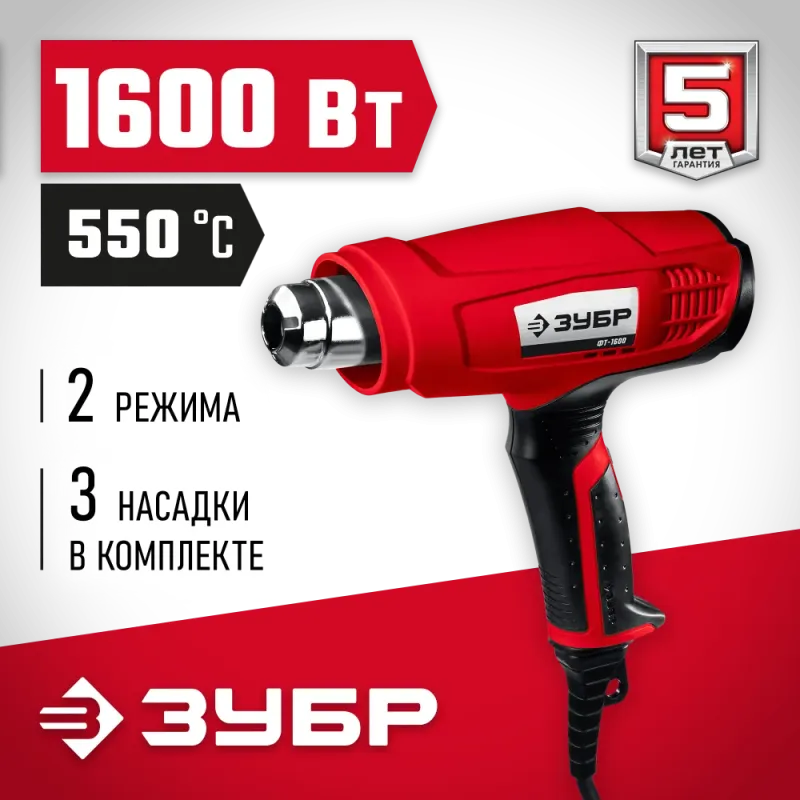 ЗУБР 1600 Вт, технический фен (ФТ-1600)