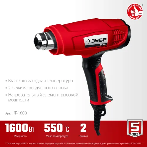ЗУБР 1600 Вт, технический фен (ФТ-1600)