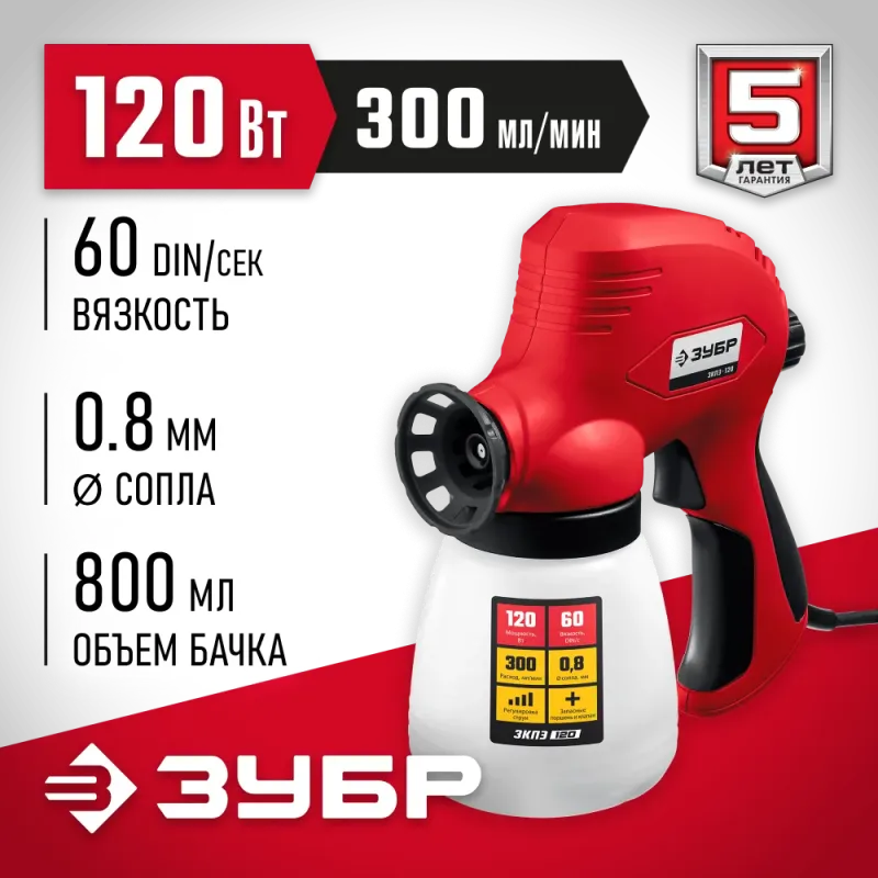 ЗУБР 120 Вт, краскопульт электрический, безвоздушный (ЗКПЭ-120)