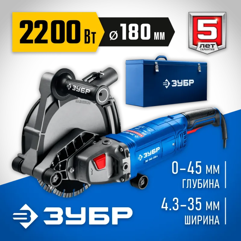 ЗУБР d 180 мм, 2200 Вт, 45 мм, штроборез (бороздодел), метал. ящик, Профессионал (ЗШ-П45-2200 ПТК)