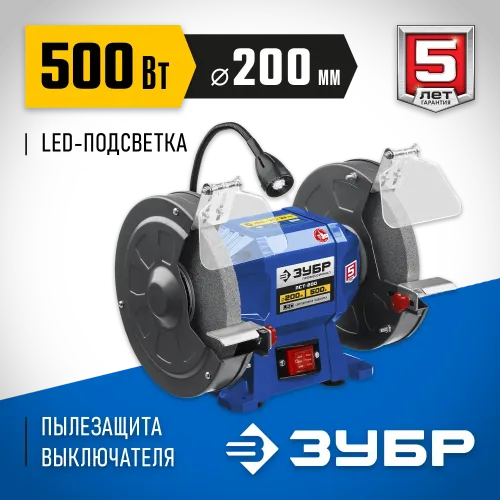 ЗУБР d 200, 500 Вт, заточной станок, Профессионал (ПСТ-200)