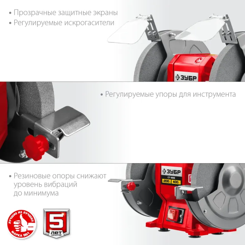 ЗУБР d 200 мм, 400 Вт, заточной станок (СТ-200)