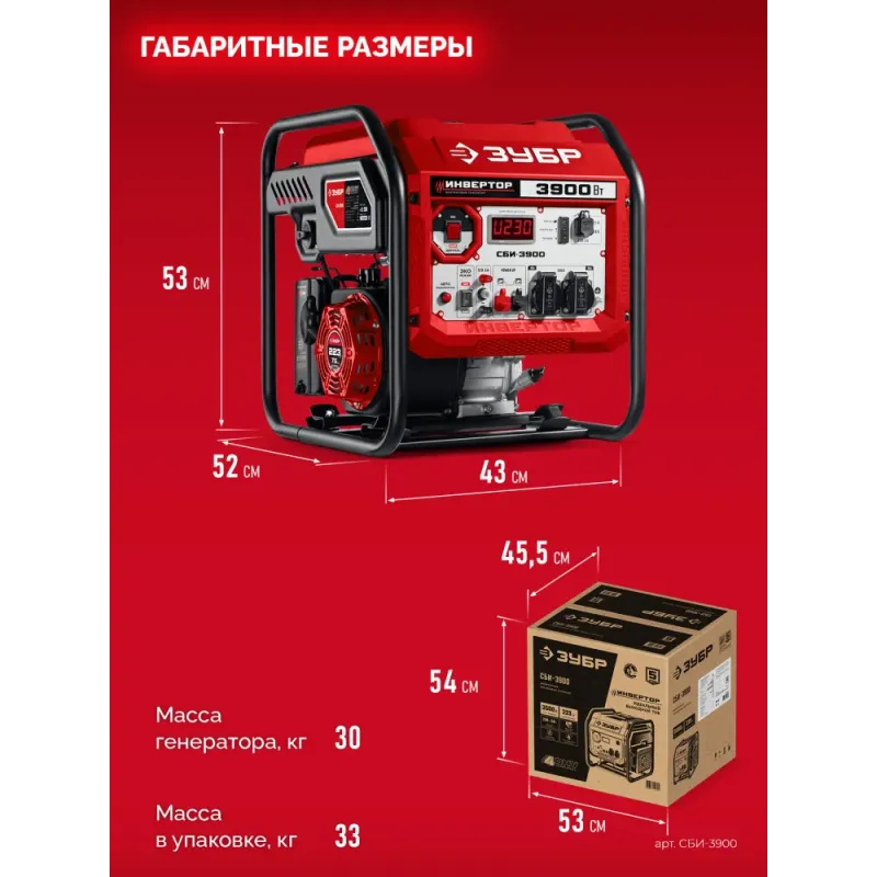 ЗУБР 3900 Вт, инверторный генератор (СБИ-3900)