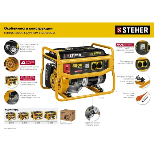 STEHER 5500 Вт, бензиновый генератор (GS-6500)