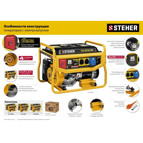 STEHER 5500 Вт, бензиновый генератор с электростартером (GS-6500E)