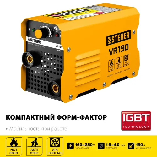 STEHER ММА, 190 А, сварочный аппарат инверторный, макс. электрод Ø 4.0 мм (VR-190)