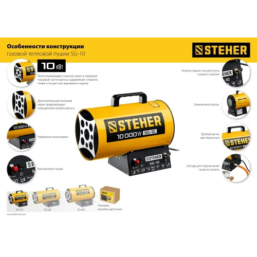STEHER 10 кВт, газовая тепловая пушка (SG-10)
