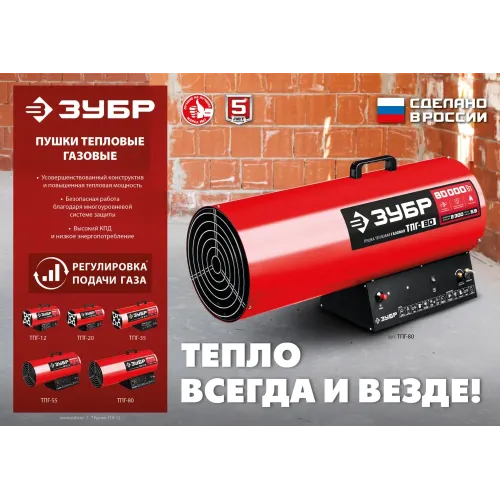 ЗУБР 35 кВт, газовая тепловая пушка (ТПГ-35)