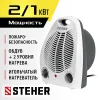 STEHER 2 кВт, тепловентилятор (SVE-2000)