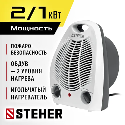 STEHER 2 кВт, тепловентилятор (SVE-2000)