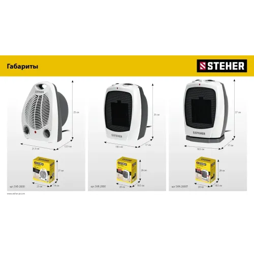 STEHER 2 кВт, тепловентилятор (SVE-2000)