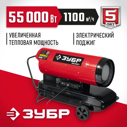 ЗУБР 55 кВт, дизельная тепловая пушка, прямой нагрев (ДП-К8-55-Д)