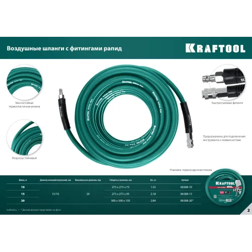 KRAFTOOL 10 м, 10 х 15 мм, 20 бар, воздушный шланг с поворотными фитингами рапид (06588-10)