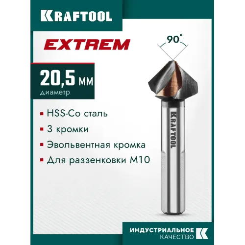 KRAFTOOL EXTREM, d 20.5х10х63 мм, Z3, 90°, сталь M35, U-образная спираль, зенковка (29734-10)