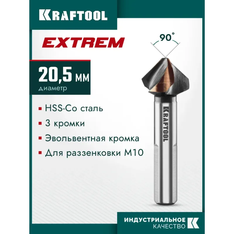 KRAFTOOL EXTREM, d 20.5х10х63 мм, Z3, 90°, сталь M35, U-образная спираль, зенковка (29734-10)