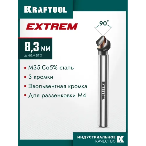 KRAFTOOL EXTREM, d 8.3х6х50 мм, Z3, 90°, сталь M35, U-образная спираль, зенковка (29734-4)