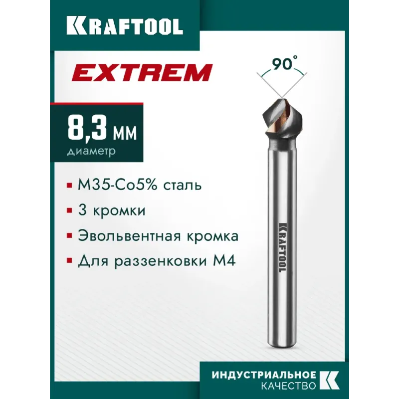 KRAFTOOL EXTREM, d 8.3х6х50 мм, Z3, 90°, сталь M35, U-образная спираль, зенковка (29734-4)