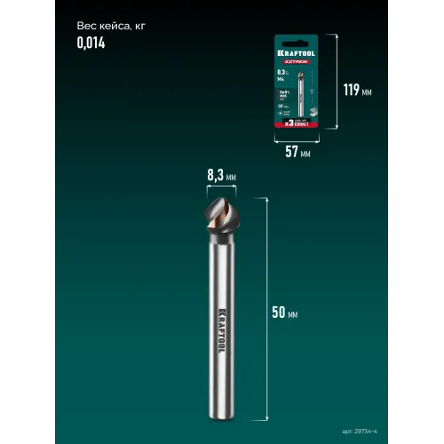 KRAFTOOL EXTREM, d 8.3х6х50 мм, Z3, 90°, сталь M35, U-образная спираль, зенковка (29734-4)