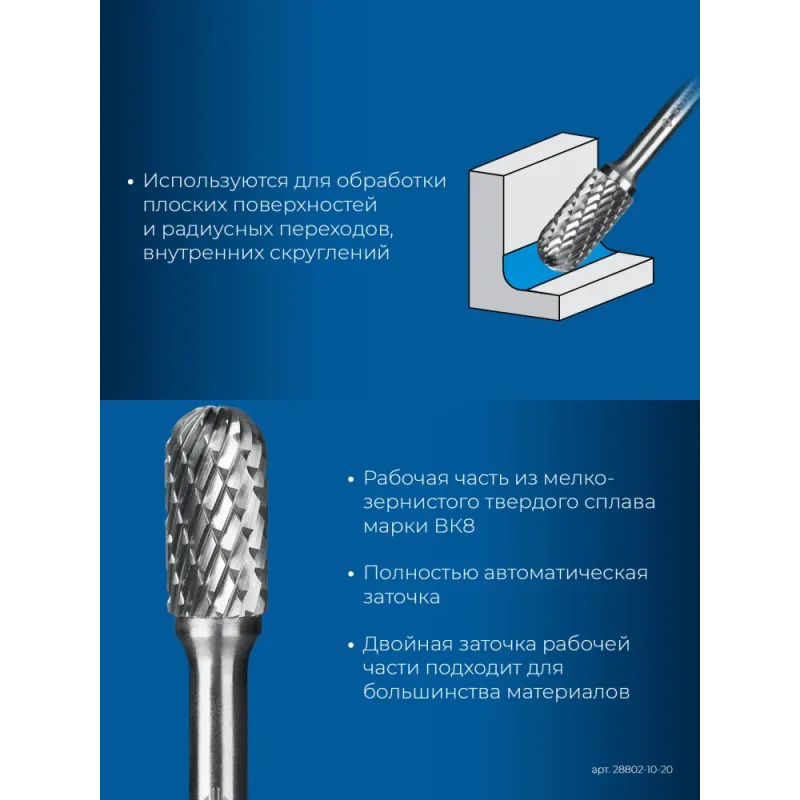 ЗУБР 10х20 мм, тип C (цилиндр со сферическим концом), хв-к 6 мм, твердосплавная борфреза, ПРОФЕССИОНАЛ (28802-10-20)