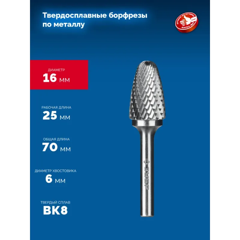 ЗУБР 16х25 мм, тип F (парабола с закругленным углом, радиус 4.0 мм), хв-к 6 мм, твердосплавная борфреза, ПРОФЕССИОНАЛ (28805-16-25)