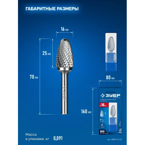 ЗУБР 16х25 мм, тип F (парабола с закругленным углом, радиус 4.0 мм), хв-к 6 мм, твердосплавная борфреза, ПРОФЕССИОНАЛ (28805-16-25)