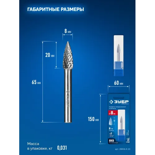 ЗУБР 8х20 мм, тип G (парабола с острым углом), хв-к 6 мм, твердосплавная борфреза, ПРОФЕССИОНАЛ (28806-8-20)