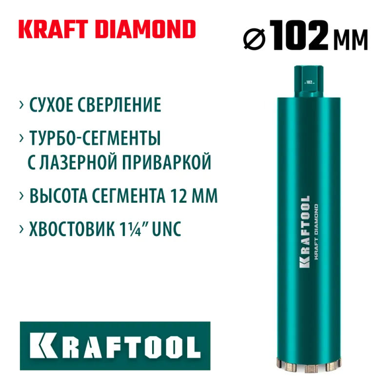 KRAFTOOL DIAMOND 102 мм (450 мм, 1 1/4″, лазерная сварка, сухое сверление с микроударом), алмазная коронка по железобетону (29825-102)