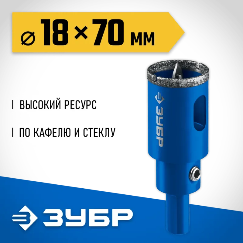ЗУБР АГК, d 18 мм, (центр. сверло, трехгр. хвост, Р60), алмазная коронка, Профессионал (29850-18)