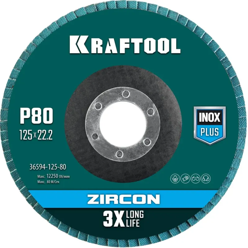 KRAFTOOL ZIRCON 125 х 22.2 мм, P80, круг лепестковый циркониевый торцевой по металлу и нержавеющей стали (36594-125-80)