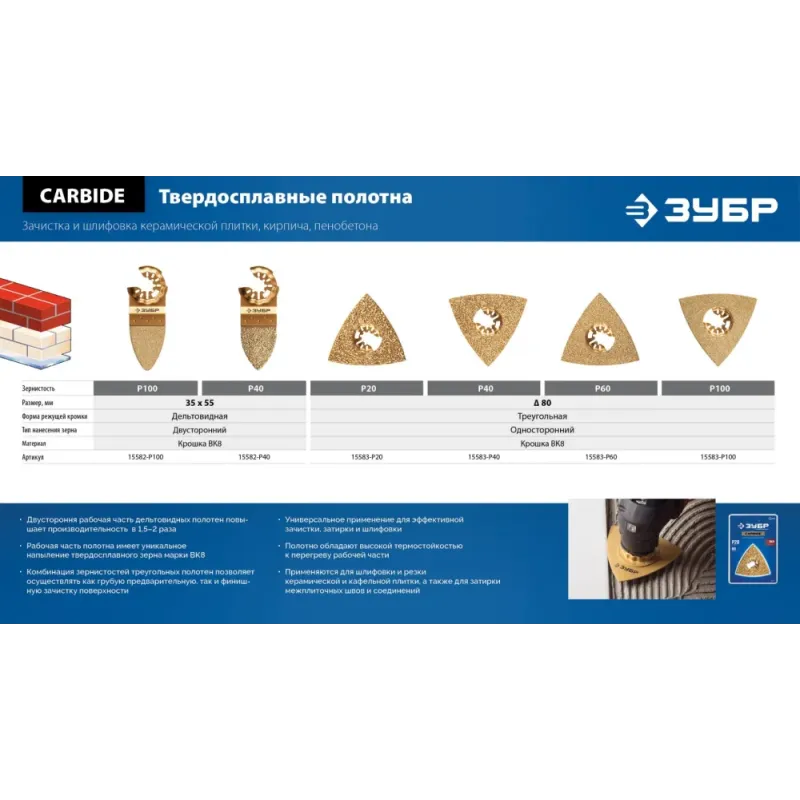 ЗУБР CARBIDE ВК8 Р60, 70x1.8 мм полотно дисковое с твердосплавной крошкой: керамика, кирпич, пенобетон, StarQuick (15578-70)
