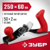 ЗУБР М250, 250 х 60 мм, металлический рубанок (18503-25)